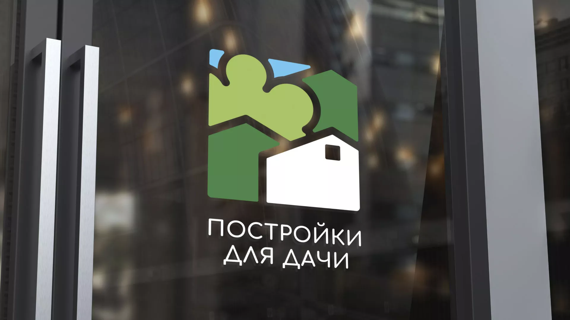 Разработка логотипа в Сельцо для компании «Постройки для дачи»